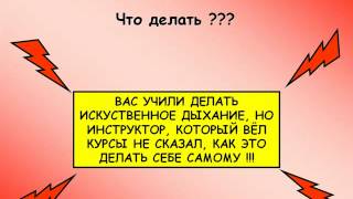 Инфаркт в одиночестве