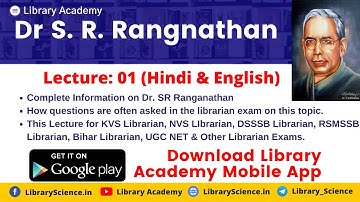Dr. SR Ranganathan | एसआर रंगनाथन | Biography, Award, Book, Contribution to Library Science