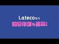 CASIO Lateco EC-K10 特長紹介【連番印刷】