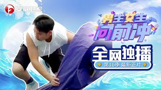 #男生女生向前冲 2024第19期正片：练了6年的体能教练一出场，全身肌肉太亮眼#第16季 #最新 by 安徽卫视官方频道 China AnhuiTV Official Channel 496 views 2 weeks ago 1 hour, 1 minute