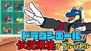 【 ポケモンSV ： ダブルバトル 】 こっそり新レイアウトを調整する学ランパーカードラゴン 【 ドラゴン Ⅴtuber】