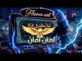 امان امان كلمات خرجت من القلب لتعبر عن صراع النفس امان امان نكهة فن MarocArt 