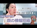 【Face Pointer】お顔の横幅短縮『咬筋ケア』✨