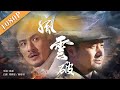 《风云破》/ Two Knight Riders 风云双骑到底是杀人凶手还是仗义侠士？ 藏宝图真在他们手上？（刘倬廷 / 杨竣羽）| 最新电影2021 | best action movie2021