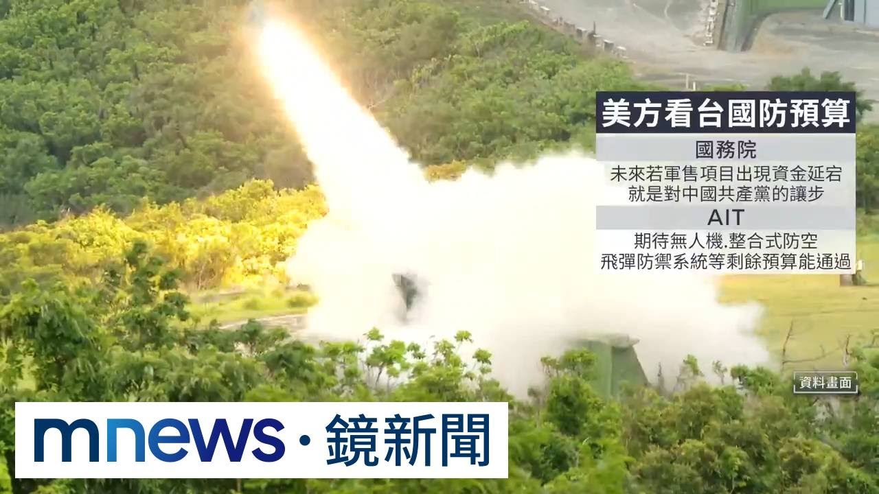 軍購4700億遭藍白刪除　政院擬另提「新特別條例」｜#鏡新聞