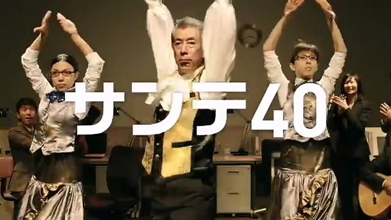 いいなcm 参天製薬 サンテ40 高田純次 軽目 カルメン Youtube