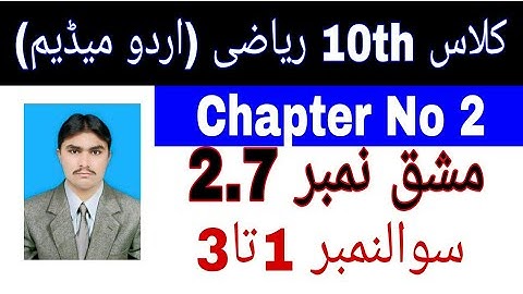 10 Class Math|| Chapter  2-  Exercise  2.7|| Question 1 to 3||Urdu Medium