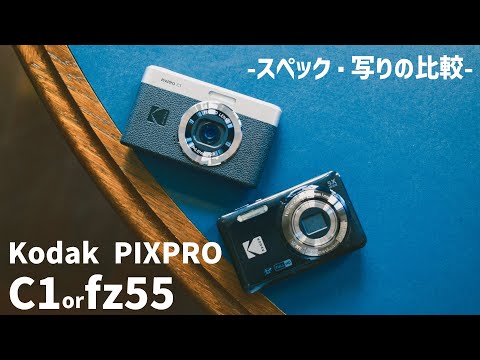 ぷ*す様 【5年保証付】KODAK コダック PIXPRO C1 デジタルカメラ Kodak (コダック) コンパクトデジタルカメラ PIXPRO C1