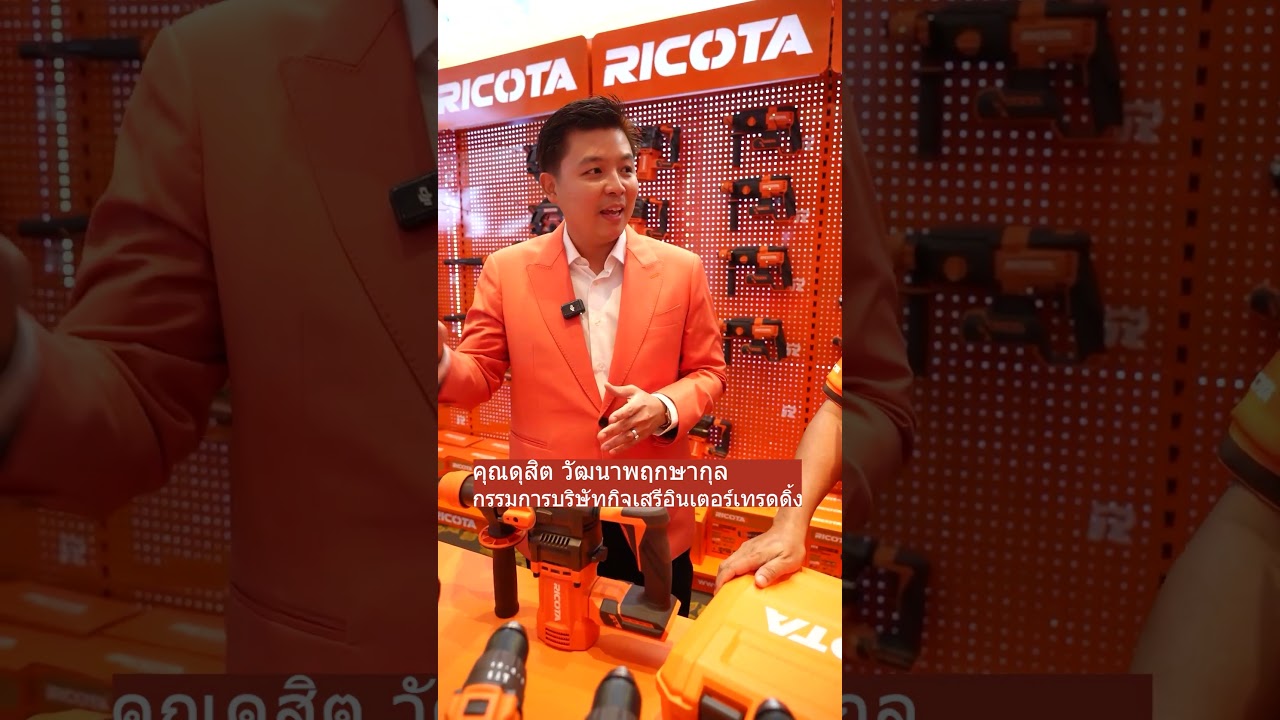 เปิดตัวเครื่องมือ RICOTA  16 พ.ย. 68