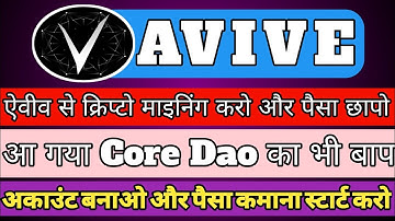 ✅AVIVE Crypto Mining Application | Avive Aap Se Pesa Kase Kmate Hai | १Avive~9$ | Bondex New update