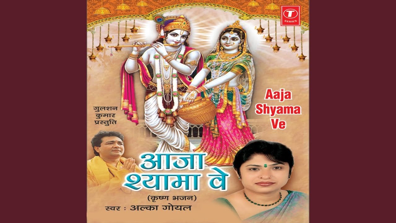 Hun Aaja Shyama Ve