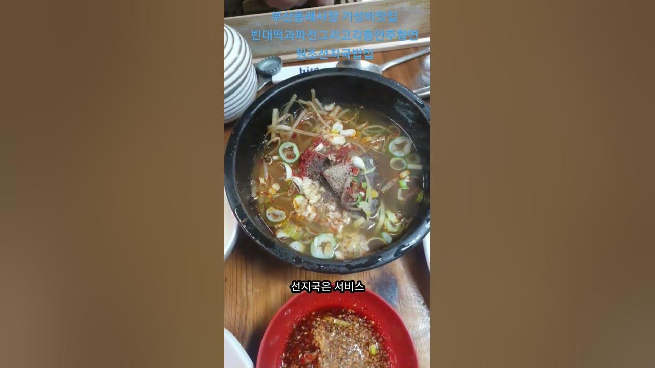 부산동래시장 가성비맛집 빈대떡과 파전그리고 맛난안주 동래시장내 원조선지국밥 - Youtube