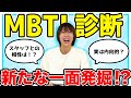 【MBTI】笹森裕貴が話題の診断受けてみたらまさかの◯◯でした…！