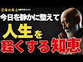 今日を静かに整えて人生を軽くする知恵— 忙しさの奥にある「心の重さ」を手放すために。