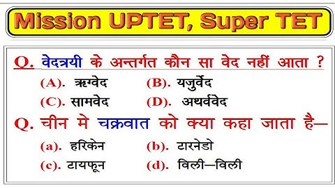 UPTET 2021 || Super TET EVS Important Questions || Super TET || UP LEKHPAL || SSC || RRB || UPPET