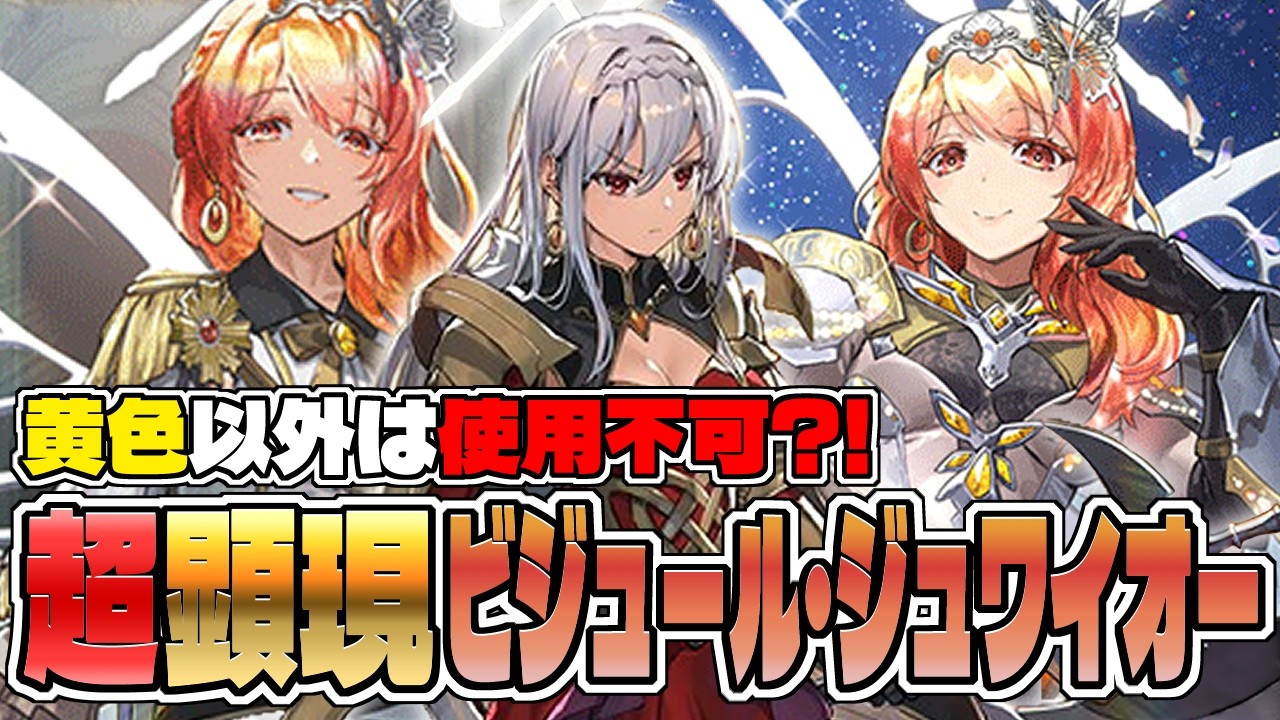 【デッキ紹介】超強力！ 黄色以外メタとマジックを踏倒す超顕現ビジュールジュワイオーがつっよすぎる！【バトスピ対戦動画】