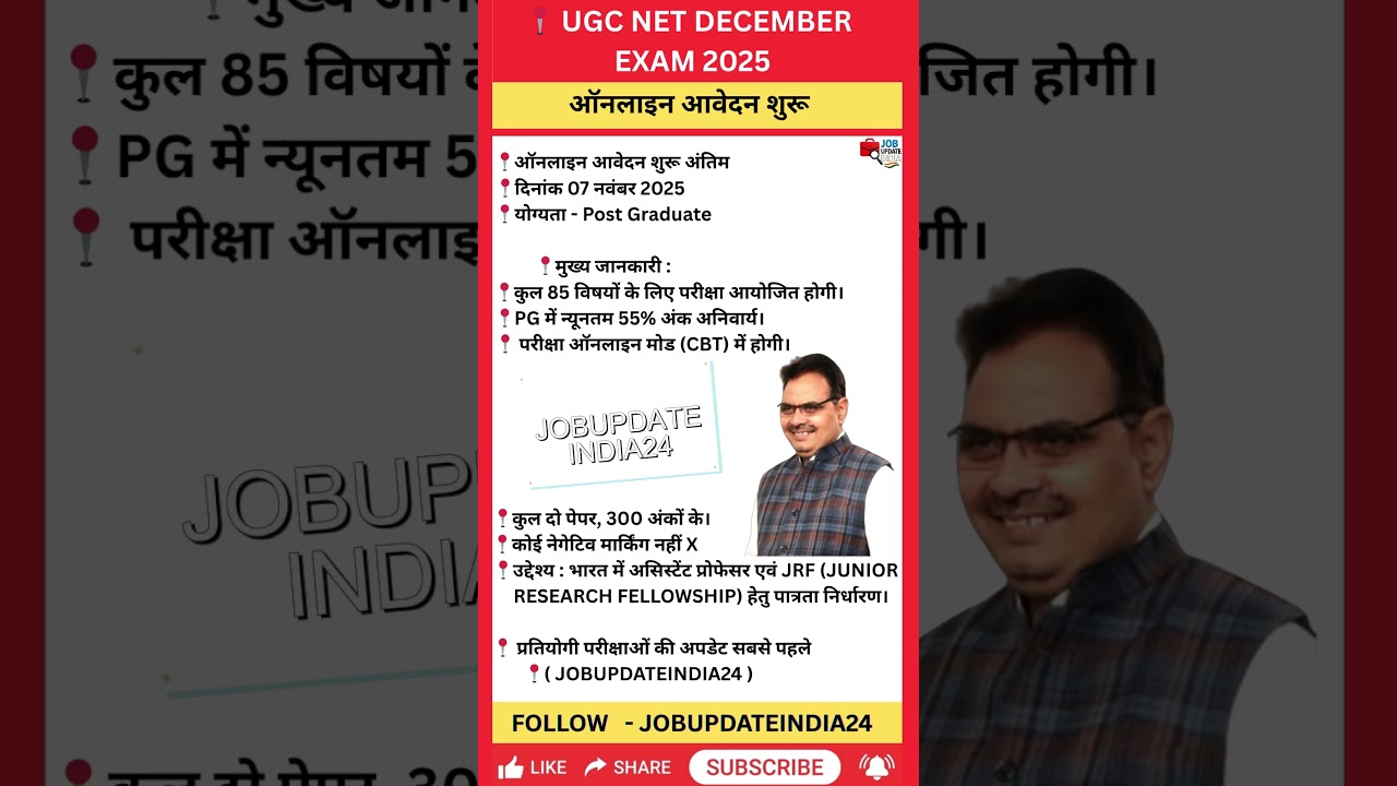 ✅ UGC NET Subject Wise Exam Date 2025 | UGC NET Exam Date 2025 Subject Wise | UGC NET Dec Exam 2025