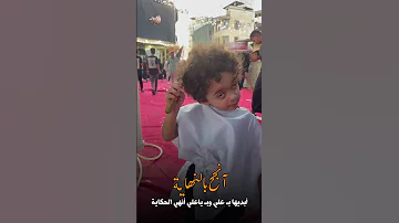 خادم الأمام الحسين جود البوصيبع 