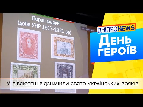 У Дніпрі неофіційне свято відзначили презентацією марок