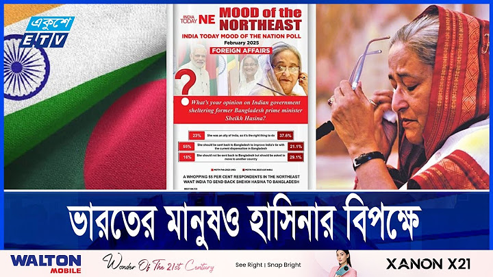 হাসিনাকে বাংলাদেশে ফেরত দেয়ার পক্ষে ভারতীয়রা! | ETV NEWS | Ekushey TV