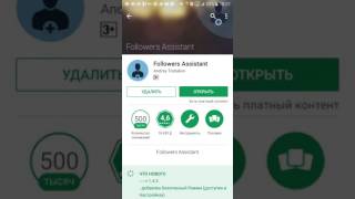 Как отписаться в инстаграм программой followers assistant