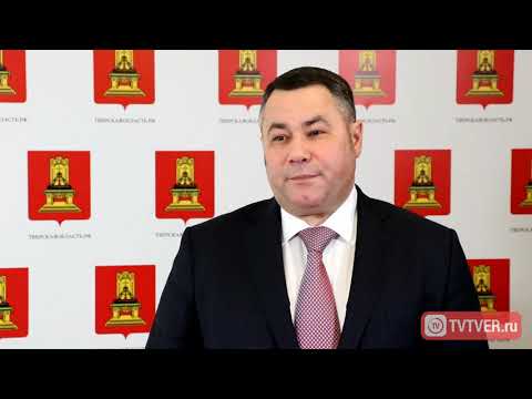 Губернатор Тверской области о мероприятиях по улучшению экологии