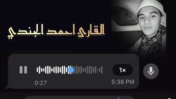 الشيخ احمد حسين الجندي| ترتيل مبارك رائعة سورة النجم 