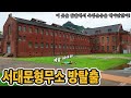 독립운동 하다가 서대문형무소에 갇혔는데 탈출해야만 한다! - 허팝 (Escape a Prison for our country)