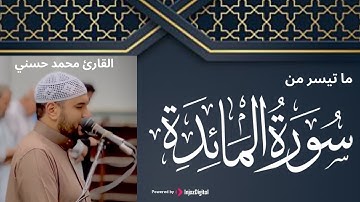 ما تيسر من سورة المائدة - تلاوة تريح النفس من القارئ محمد حسني💖