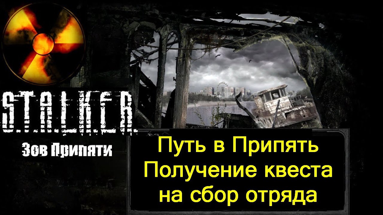 Ответы super35.ru: Как создать свой отряд в сталкер зов припяти?