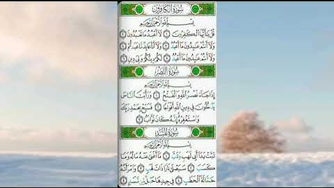 سورة المسد و النصر و الكافرون بصوت الشيخ محمد صديق المنشاوي| الشيخ المنشاوي عليه رحمة الله