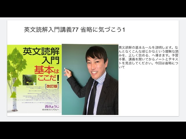 英文読解入門講義77 省略に気づこう - YouTube