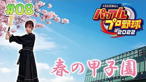 パワプロ高校野球 パワプロ高校野球