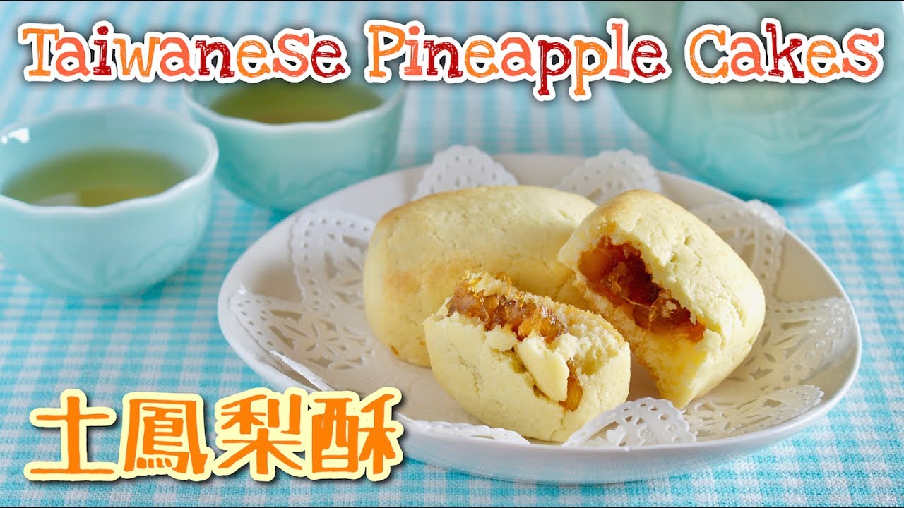 EASY Taiwanese Pineapple Cakes (Cup Measurements) 台湾銘菓 土鳳梨酥 パイナップルケーキの作り方 - OCHIKERON | ochikeron