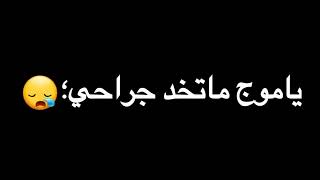 بشكي للبحر همي/ مهرجان يا تليفون الندامة/ حمو الطيخا