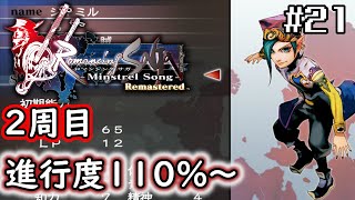 おやびんから貴重品を剥ぎ取ってダーク(アルドラ)の語りを聞く [ミンサガリマスター#21]