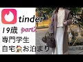 【実録音声】マッチングアプリで出会った19歳の清楚系美人を即日お持ち帰り(tinder)part2