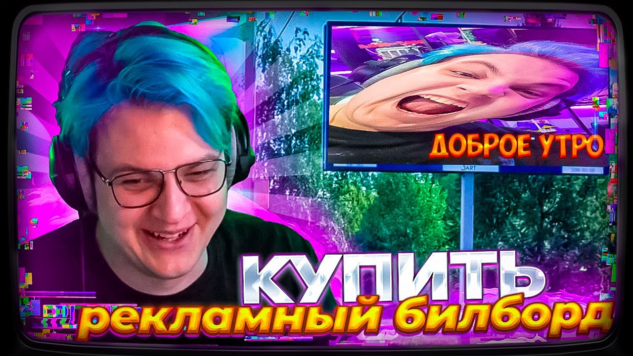 Пятёрка ХОЧЕТ КУПИТЬ РЕКЛАМНЫЙ БИЛБОРД в Ростове-на-Дону - YouTube