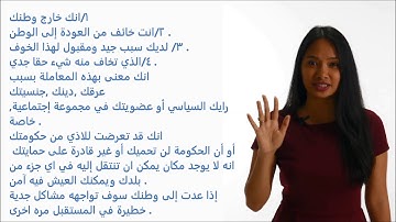 (2) UNHCR Interview Preparation - Arabic