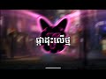 ផ្កាដុះលើថ្ម - ទូច ស៊ុននិច - Khmer Song Type Trap Beat ( Prod. By VARY )