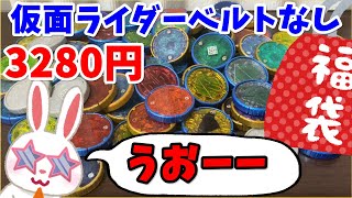 【駿河屋福袋】 大量オーメダル！！  仮面ライダー福袋だ！ ３２８０円 福袋センターさんにて購入！ 中古福袋 じゃんく 仮面ライダー変身グッズ(ベルトなし) 箱いっぱいセット【福袋開封】