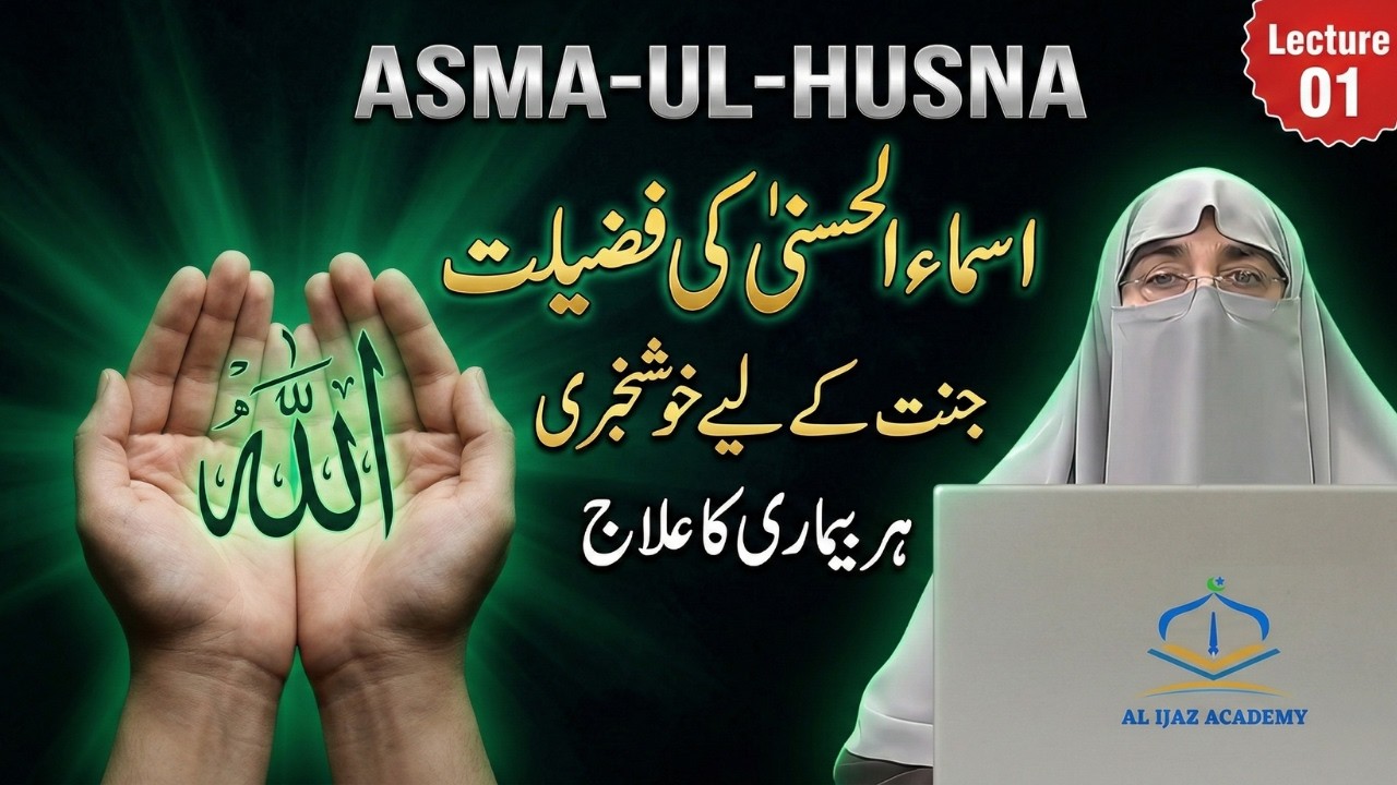 Asma ul Husna in Urdu 2026 | 99 Names of Allah | Dr. Farhat Hashmi