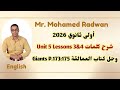 أولى ثانوي 2026 شرح كلمات Unit 5 Lessons 3 4 وحل كتاب العمالقة Giants P 173 175 