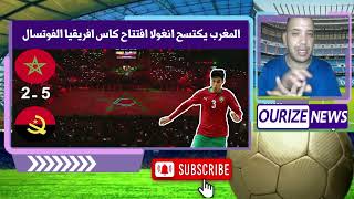 المغرب يقسو على انغولا في افتتاح الفوتسال كاس افريقيا 2024 by OURIZE NEWS  80,245 views 1 month ago 2 minutes, 17 seconds