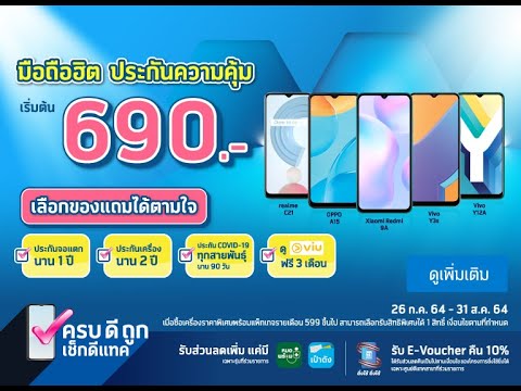 ดีแทค มือถือเริ่ม 690 แพ็ค 599 บาท  ฟรีเน็ต ถึง 2 ก.ค. 64 dtac โปรดีแทค