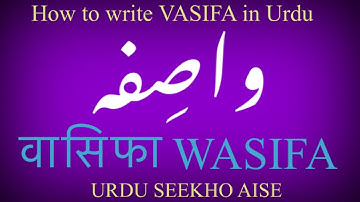 How to write WASIFA in urdu, WASIFA name meaning in Urdu, vasifa naam ka matlab/Arth kiya hota hai