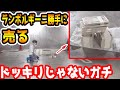 ランボルギーニ勝手に売ってみたドッキリ【ラファエル】