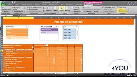Складской учёт при помощи Microsoft Excel 2010 для большого количества номенклатуры.