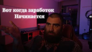 Когда вы осознаёте это Вы начнёте зарабатывать | АРСЕН МАРКАРЯН