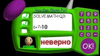 БАЛДИ СОШЁЛ С УМА / BALDI S BASICS CLASSIC #1